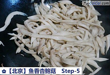 鱼香杏鲍菇做法第五步骤