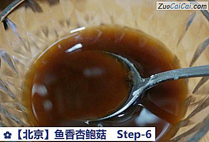 鱼香杏鲍菇做法第六步骤