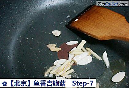 鱼香杏鲍菇做法第七步骤