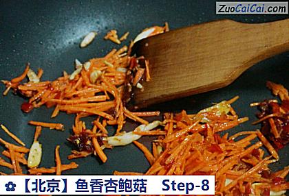 鱼香杏鲍菇做法第八步骤