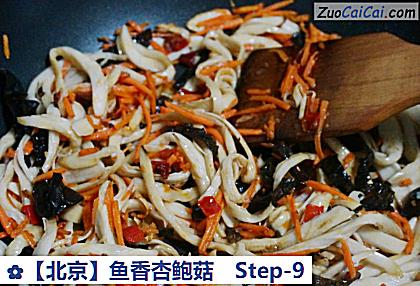 鱼香杏鲍菇做法第九步骤