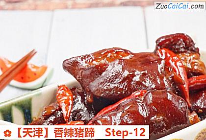 香辣猪蹄做法第十二步骤