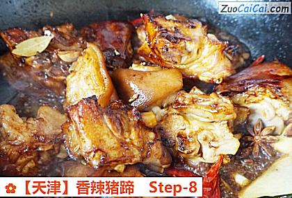 香辣猪蹄做法第八步骤
