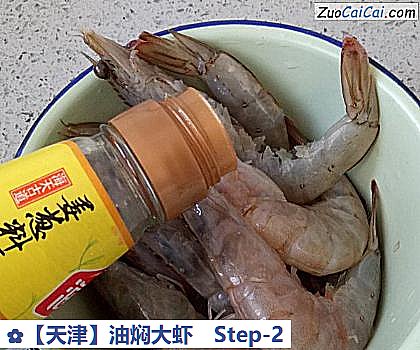 油焖大虾做法第二步骤