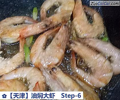 油焖大虾做法第六步骤