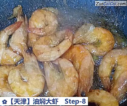油焖大虾做法第八步骤