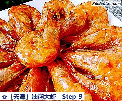 油焖大虾做法第九步骤