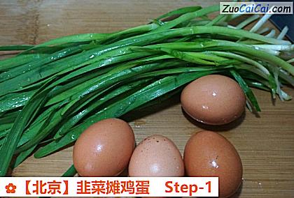 韭菜摊鸡蛋做法第一步骤
