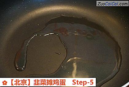 韭菜摊鸡蛋做法第五步骤