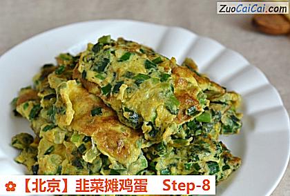 韭菜摊鸡蛋做法第八步骤