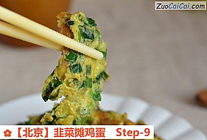 韭菜摊鸡蛋做法第九步骤