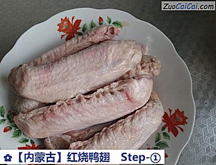 红烧鸭翅做法第一步骤