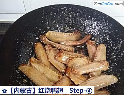 红烧鸭翅做法第四步骤