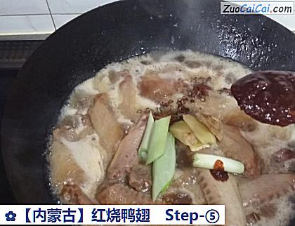 红烧鸭翅做法第五步骤