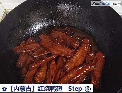 红烧鸭翅做法第六步骤