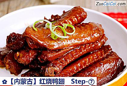 红烧鸭翅做法第七步骤