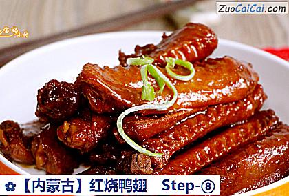 红烧鸭翅成品图1