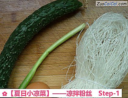 凉拌粉丝做法第一步骤