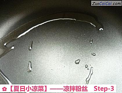 凉拌粉丝做法第三步骤