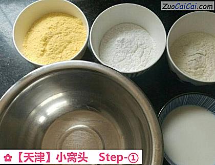 小窝头做法第一步骤