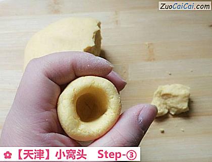 小窝头做法第三步骤