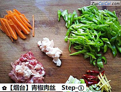 青椒肉丝做法第一步骤
