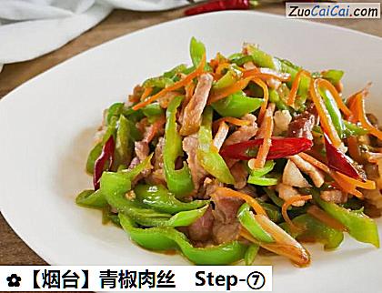 青椒肉丝做法第七步骤