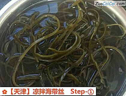 凉拌海带丝做法第一步骤
