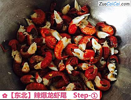 辣爆龙虾尾做法第一步骤