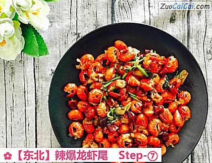 辣爆龙虾尾做法第七步骤