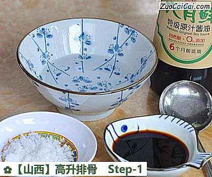 高升排骨做法第一步骤