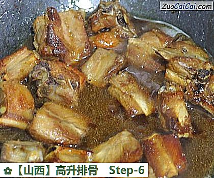高升排骨做法第六步骤