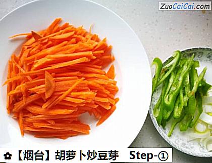 胡萝卜炒豆芽做法第一步骤