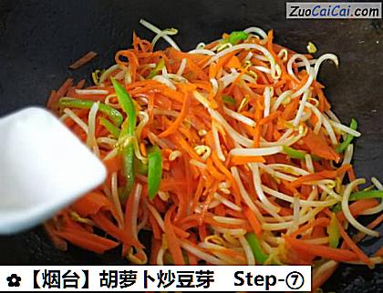 胡萝卜炒豆芽做法第七步骤