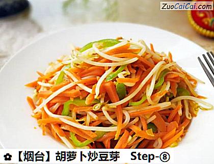 胡萝卜炒豆芽做法第八步骤