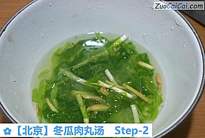 冬瓜肉丸汤做法第二步骤