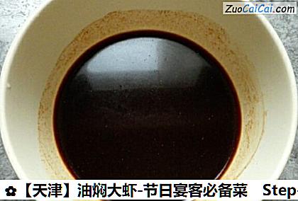 油焖大虾-节日宴客必备菜做法第二步骤