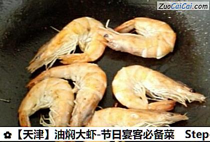 油焖大虾-节日宴客必备菜做法第三步骤