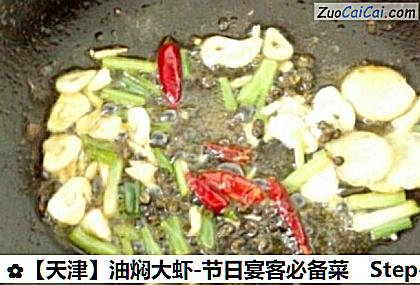 油焖大虾-节日宴客必备菜做法第四步骤