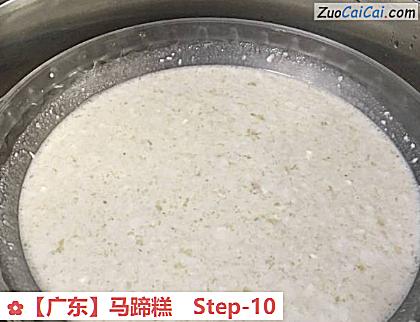马蹄糕做法第十步骤