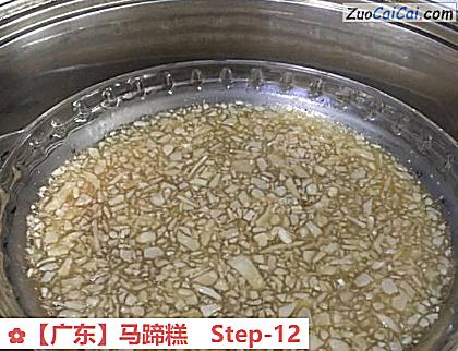 马蹄糕做法第十二步骤