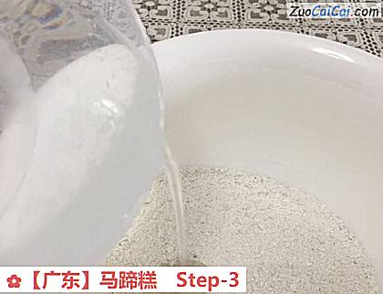 马蹄糕做法第三步骤