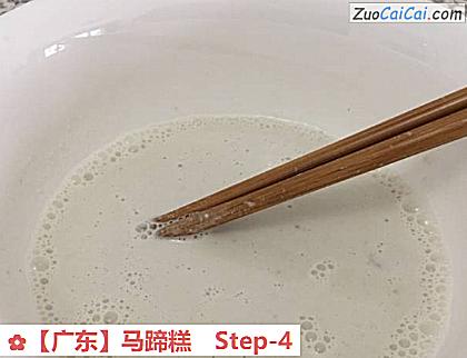 马蹄糕做法第四步骤