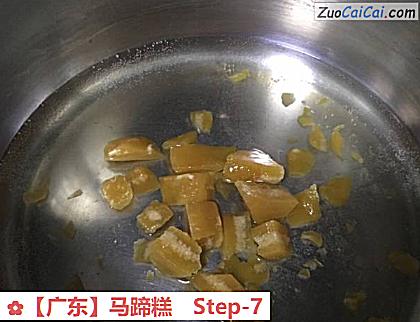 马蹄糕做法第七步骤