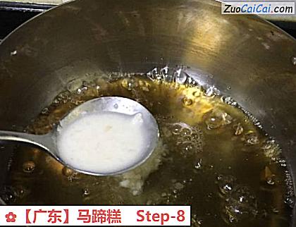 马蹄糕做法第八步骤