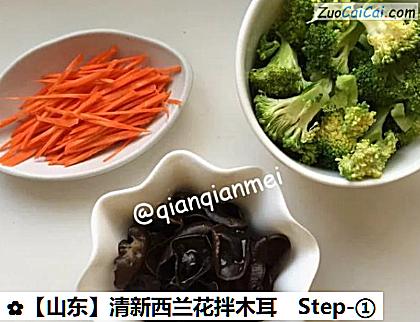 清新西兰花拌木耳做法第一步骤