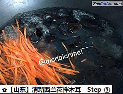 清新西兰花拌木耳做法第三步骤