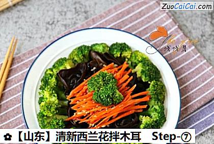 清新西兰花拌木耳做法第七步骤