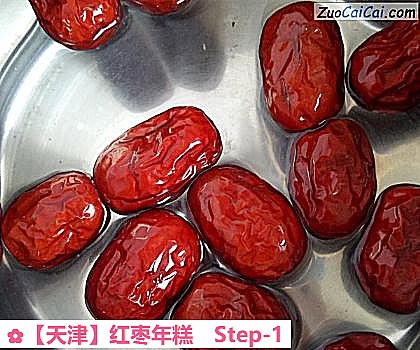 红枣年糕做法第一步骤