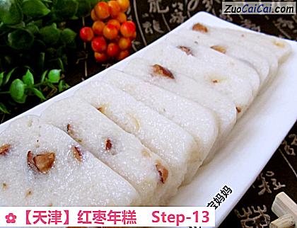 红枣年糕做法第十三步骤